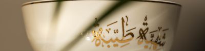 Le Bol Oriental avec calligraphie arabe